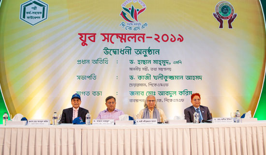 Amid festivities and fanfare, Palli Karma-Sahayak Foundation (PKSF) organized a two-day ‘Youth Conference 2019′ on 7-8 April 2017 at Bangabandhu International Conference Center in Dhaka
