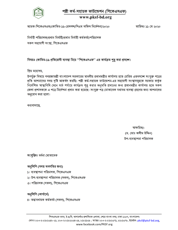 Resume-after-COVID-19-PKSF-Letter-All-POs-11.05.2020