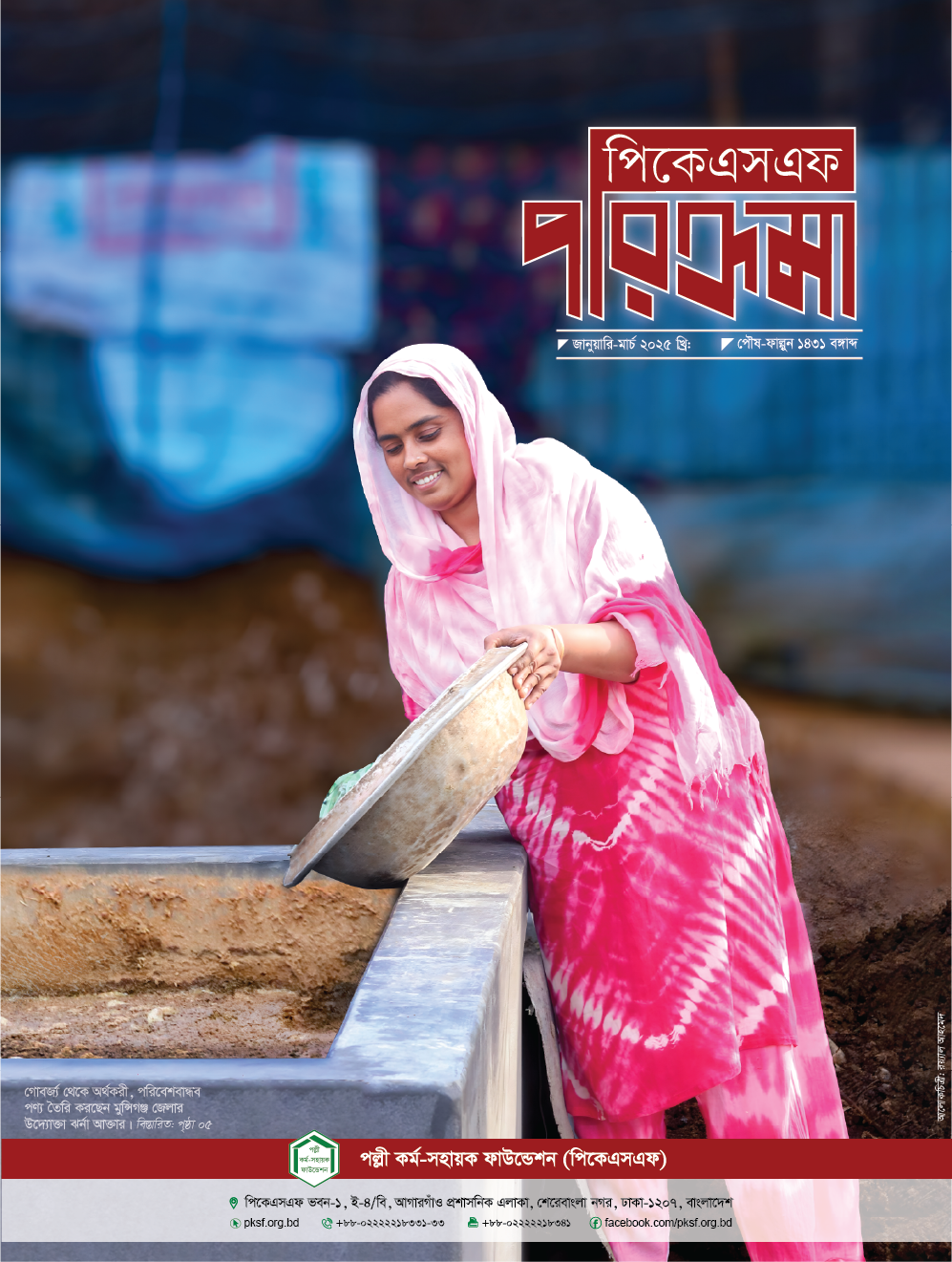 Pksf Newsletter - Palli Karma-Sahayak Foundation (PKSF)