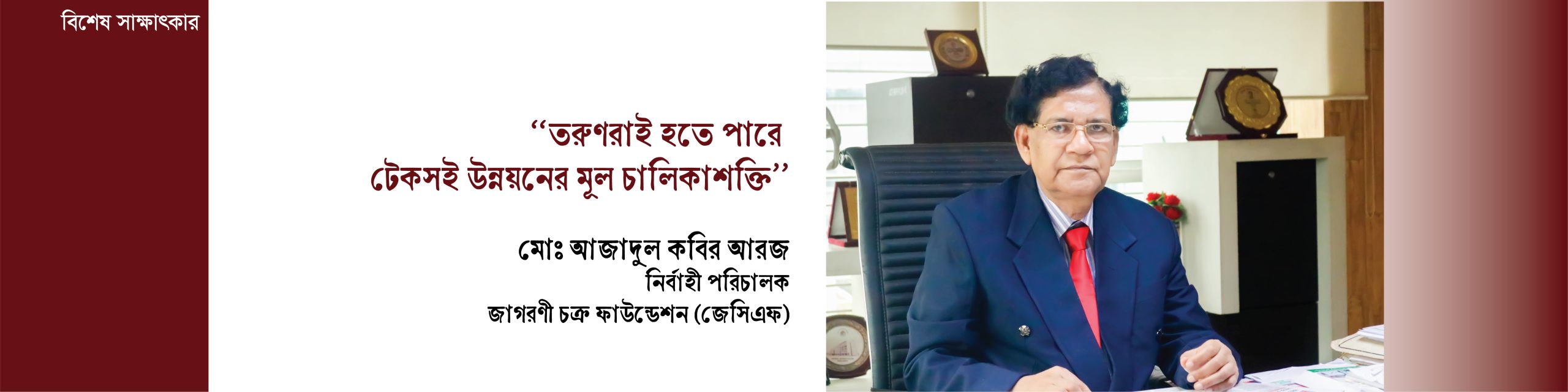interview-with-md-azadul-kabir-arzoo-ed-jagorani-chakra-foundation